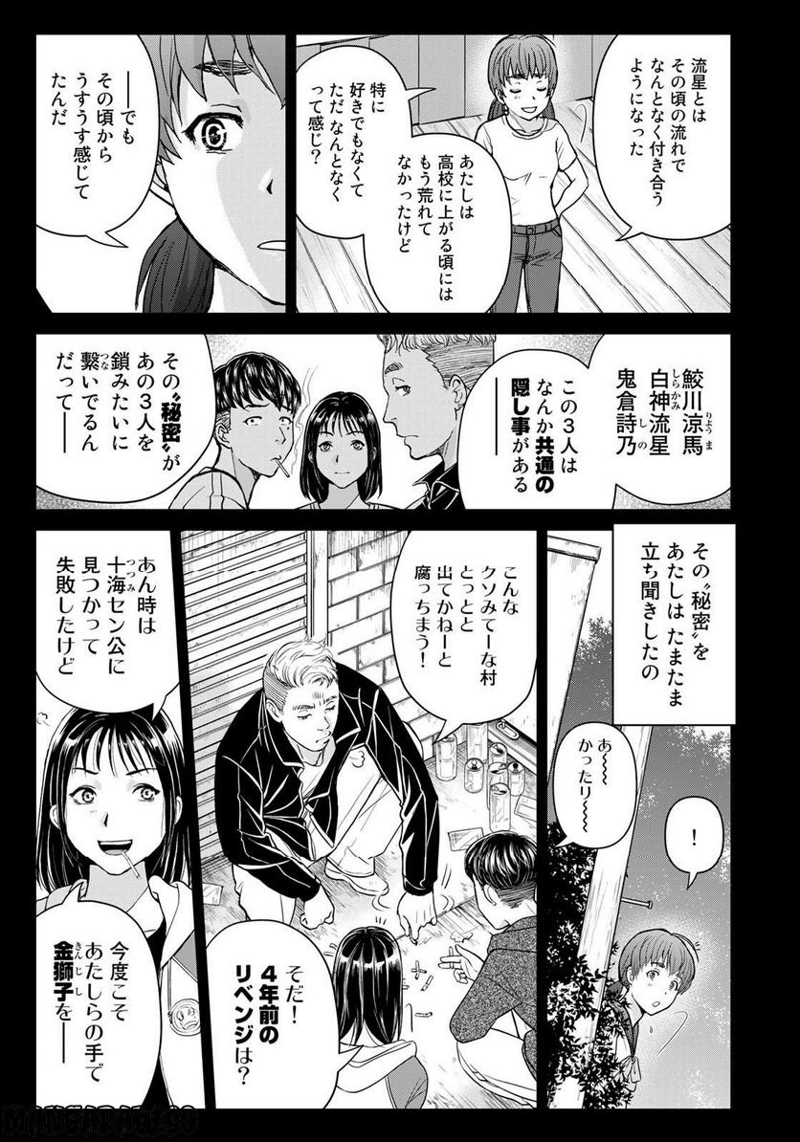 金田一少年の事件簿　３０ｔｈ 第25話 - Page 20