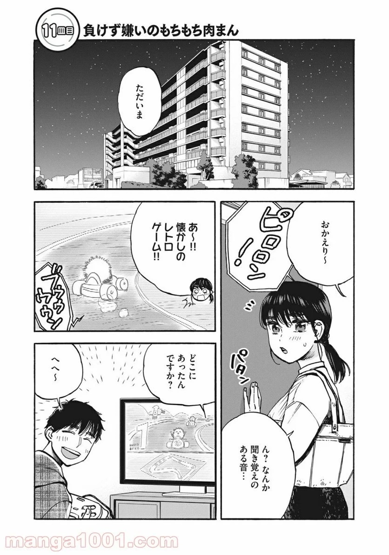 ざんげ飯 第11話 - Page 1