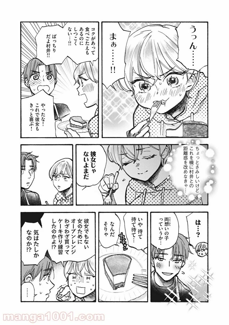 ざんげ飯 第32話 - Page 13
