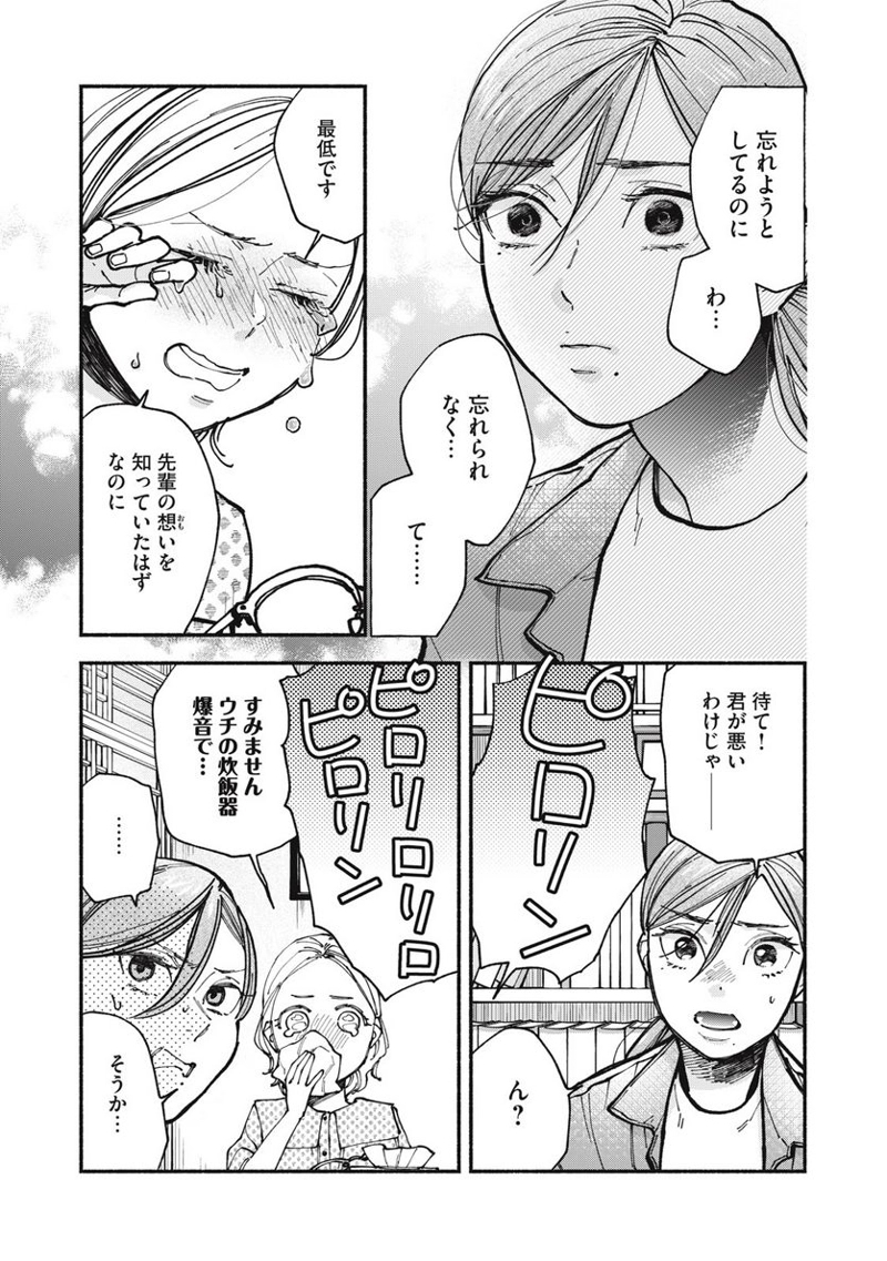 ざんげ飯 第55話 - Page 9