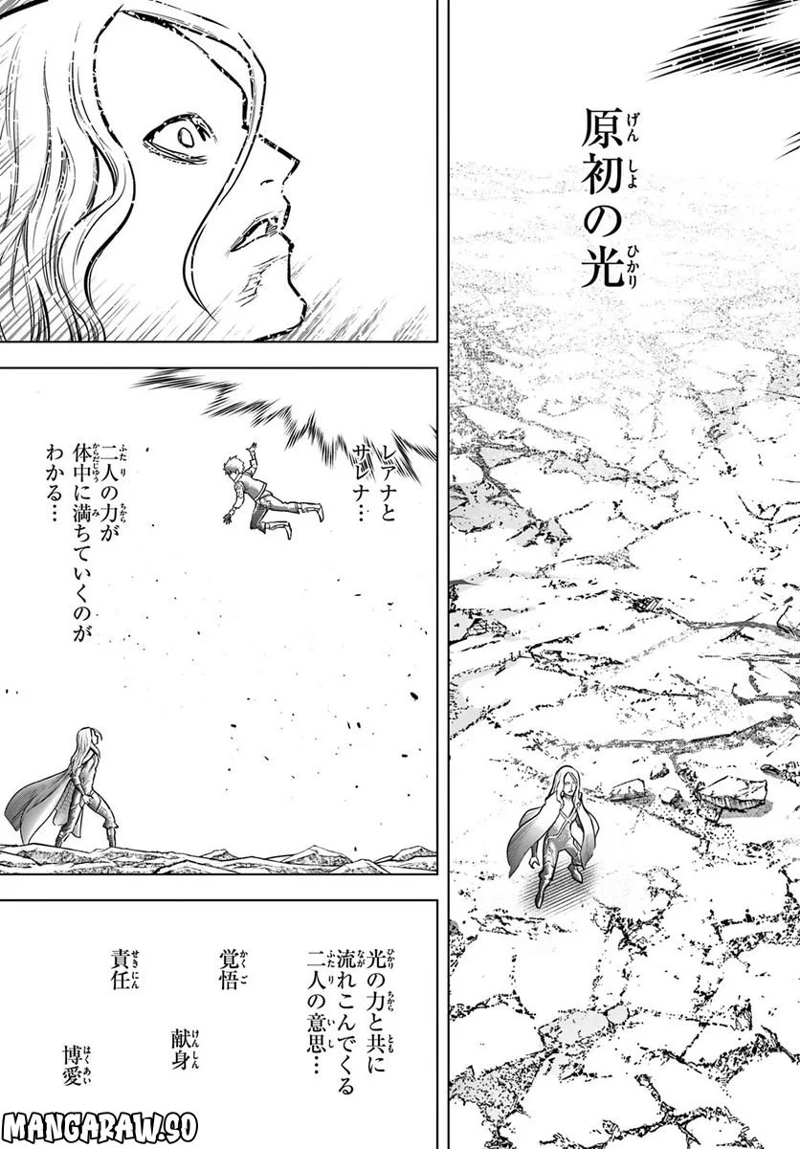 蒼穹のアリアドネ 第215話 - Page 10