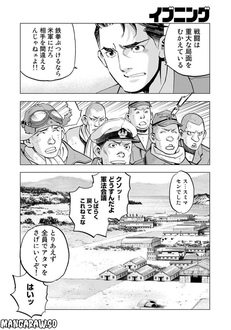 紫電改３４３ 第61話 - Page 16