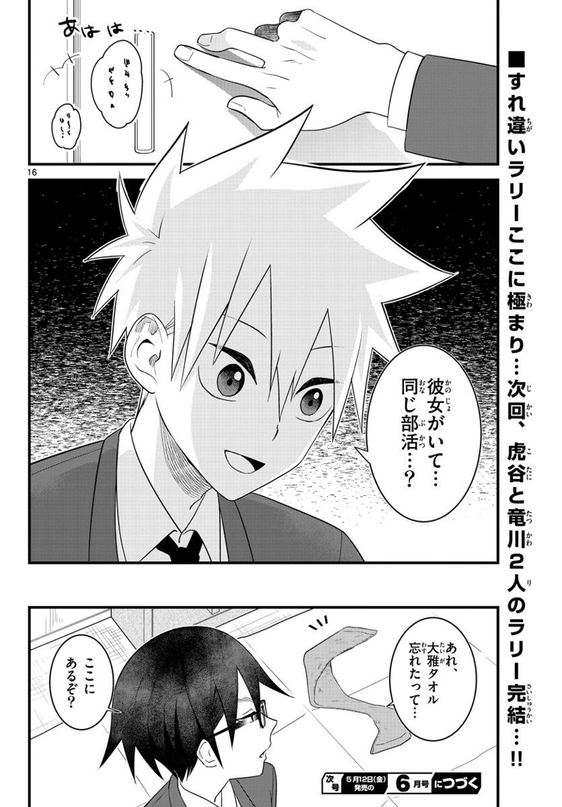 ピンカポンカ 第40話 - Page 16