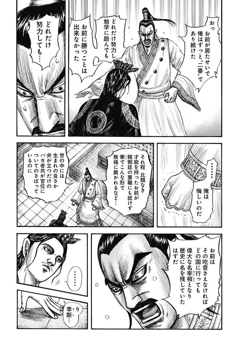 キングダム 第764話 - Page 3