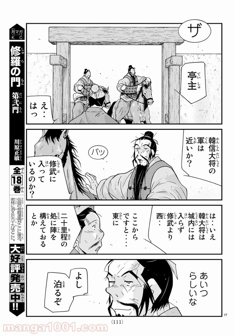 龍帥の翼　史記・留侯世家異伝 第60話 - Page 42