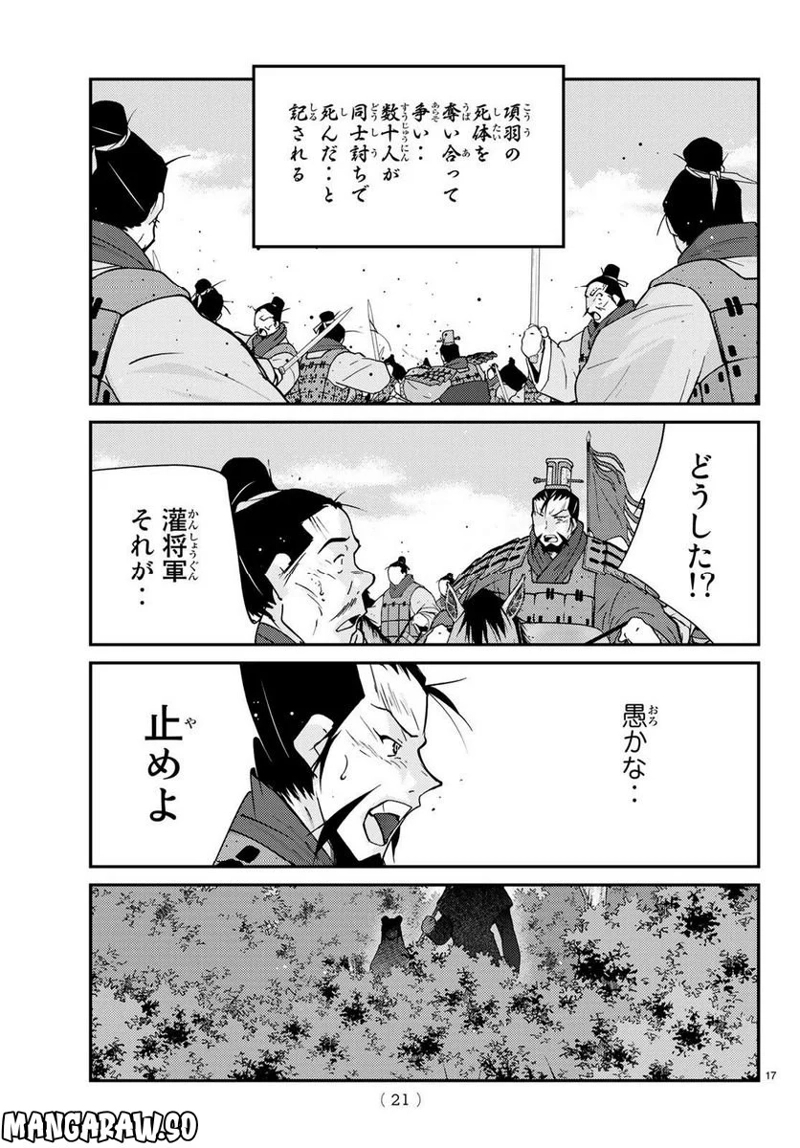 龍帥の翼　史記・留侯世家異伝 第74話 - Page 19