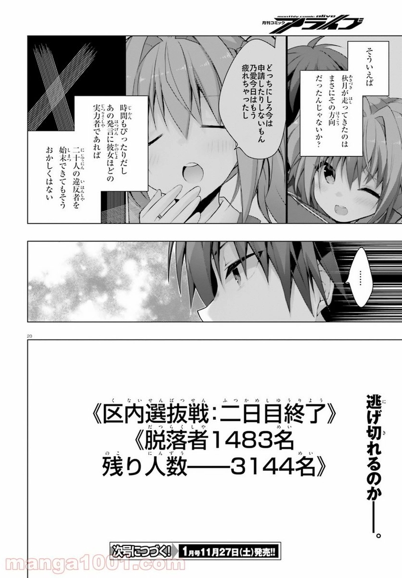 ライアー・ライアー 第22話 - Page 20