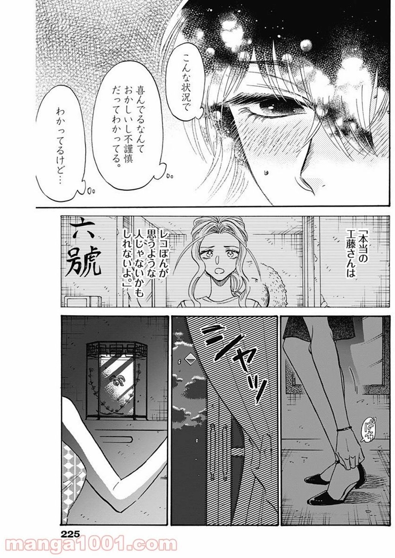 九龍ジェネリックロマンス 第35話 - Page 17