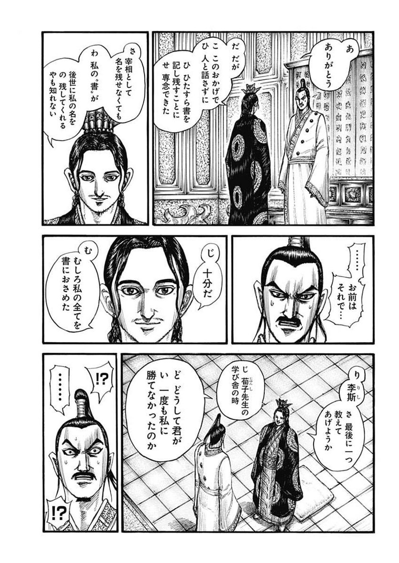 キングダム 第764話 - Page 4