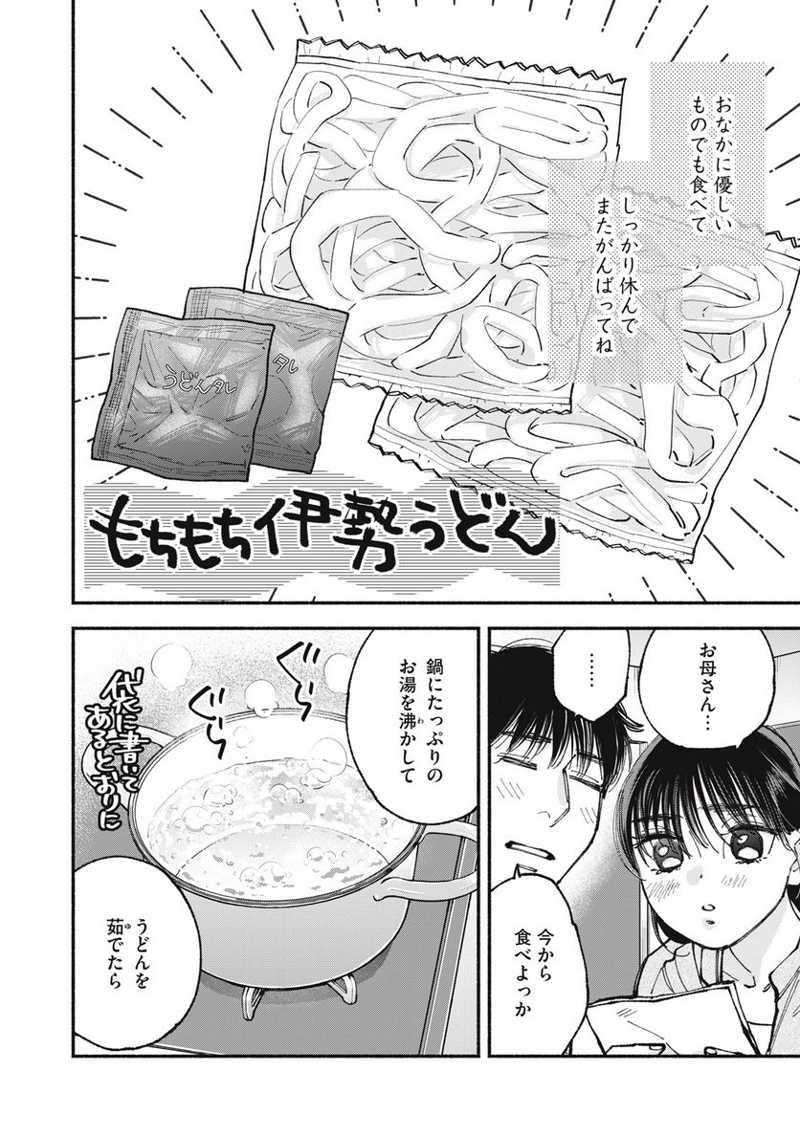ざんげ飯 第56話 - Page 10