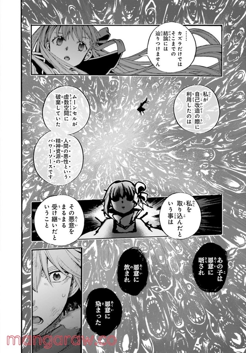 フェイト/エクストラ CCC FOXTAIL 第65話 - Page 12