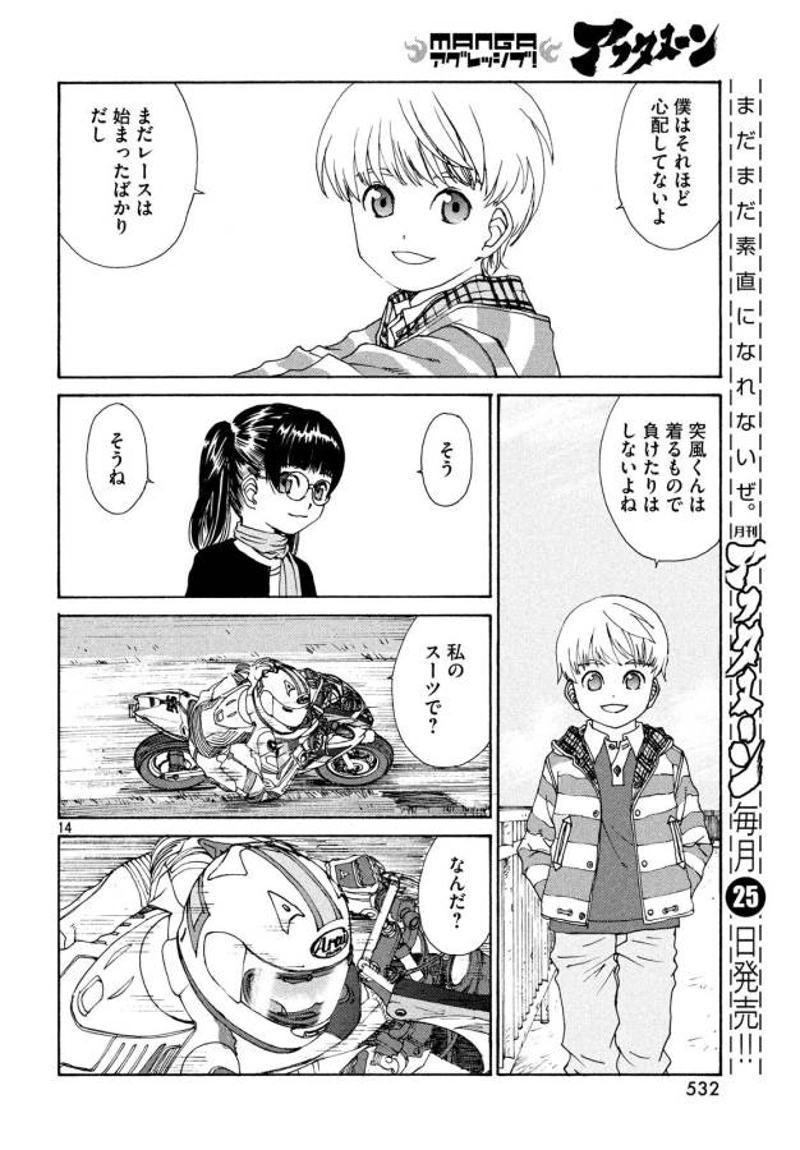 トップウGP 第27話 - Page 14
