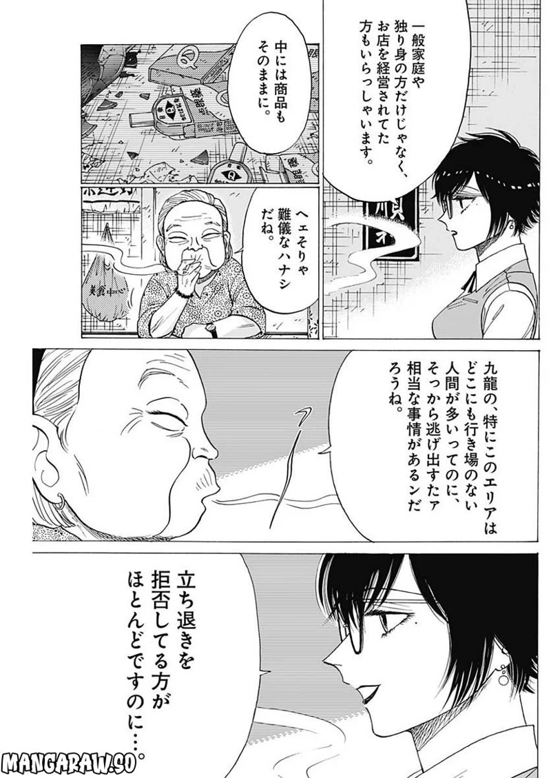 九龍ジェネリックロマンス 第71話 - Page 7