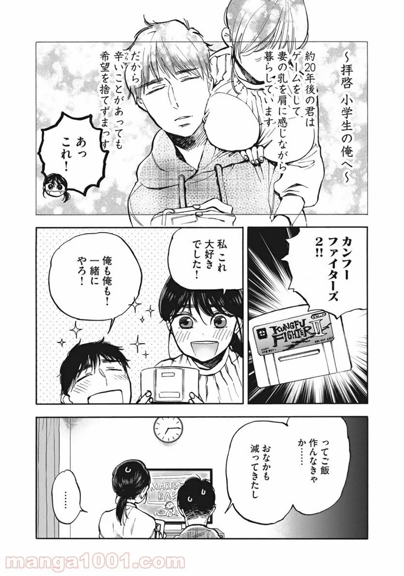 ざんげ飯 第11話 - Page 3