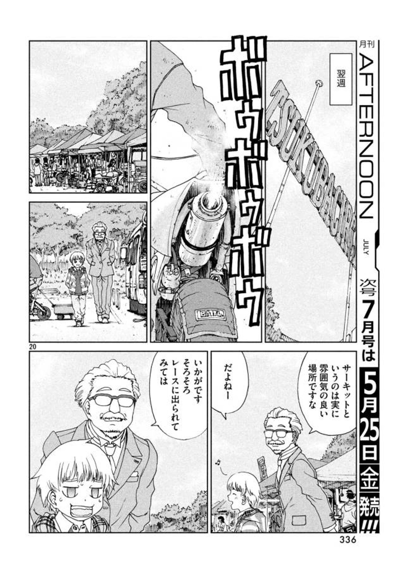 トップウGP 第25話 - Page 20