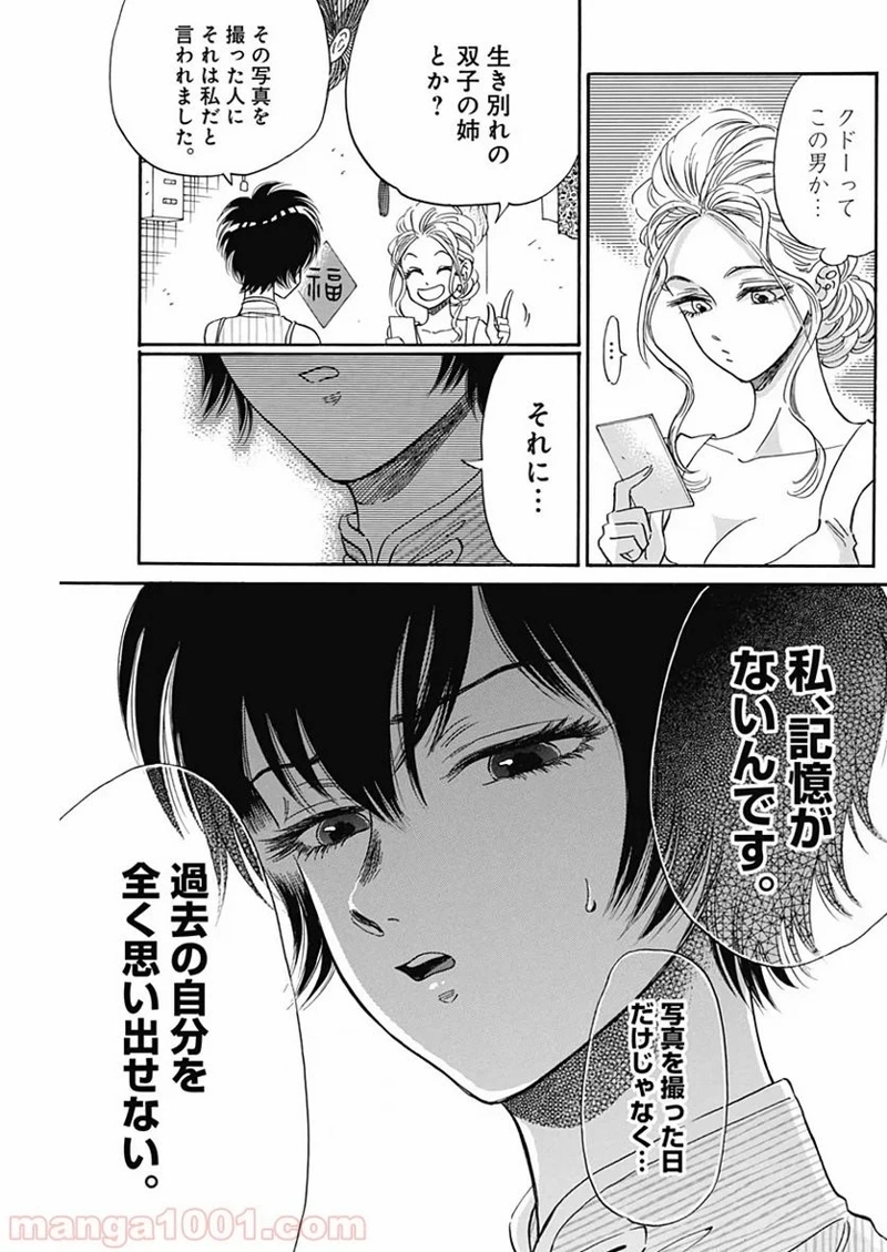 九龍ジェネリックロマンス 第10話 - Page 9
