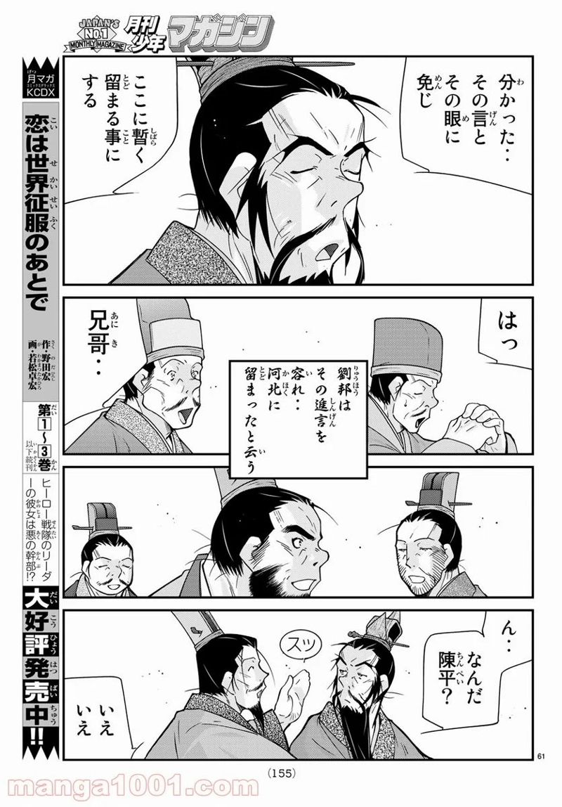 龍帥の翼　史記・留侯世家異伝 第60話 - Page 40