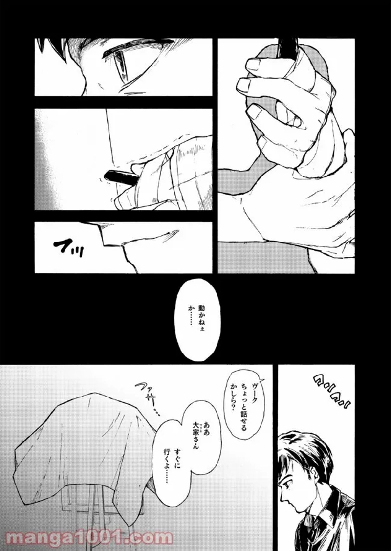 エゴエフェクト -before the rAIn- 第1話 - Page 20