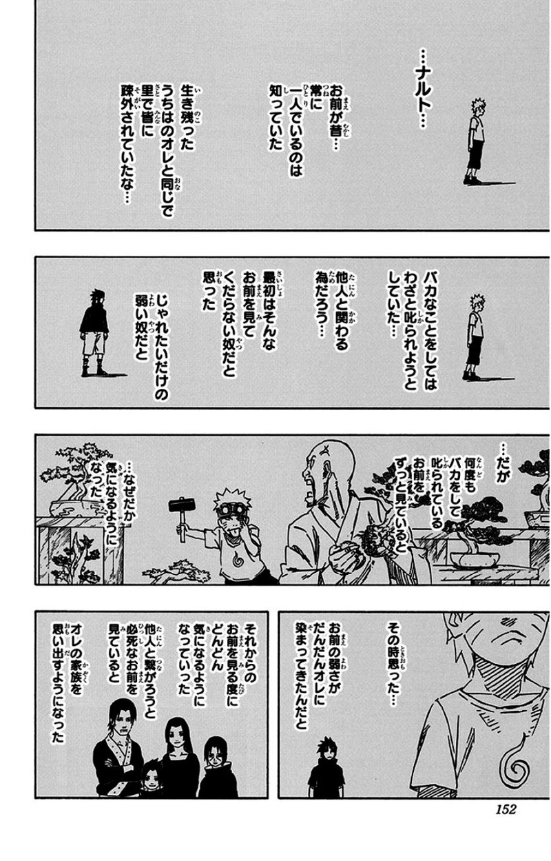 ナルト 第72話 - Page 8