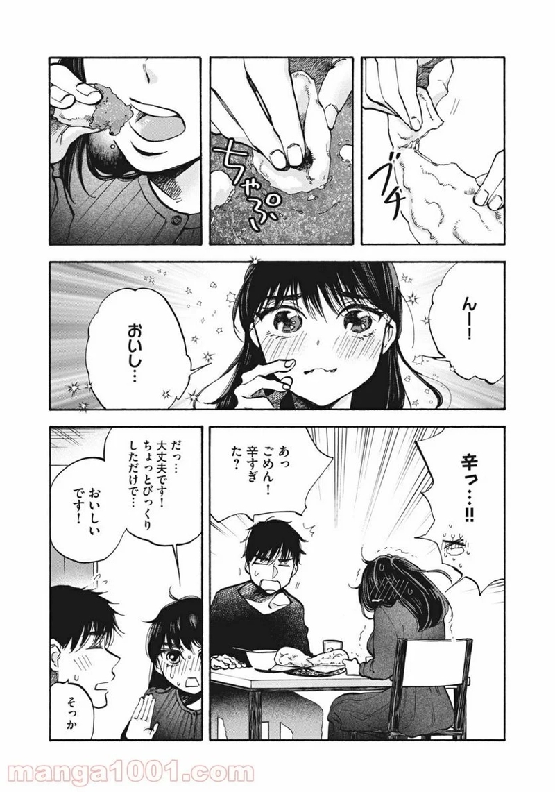 ざんげ飯 第21話 - Page 10