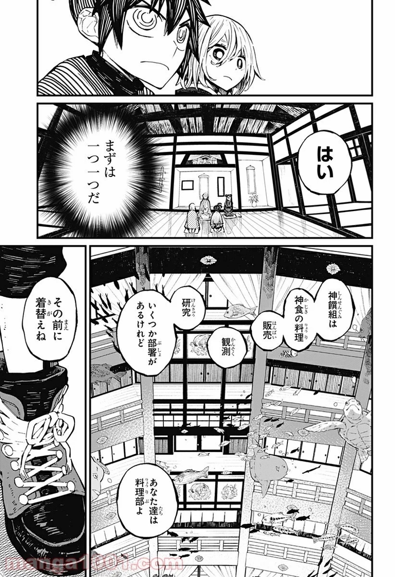 神食の料理人 第13話 - Page 6