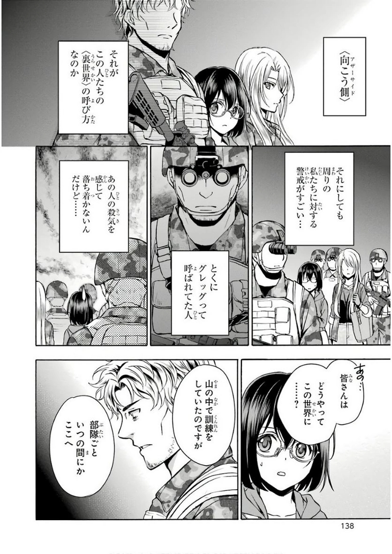 裏世界ピクニック 第9話 - Page 15