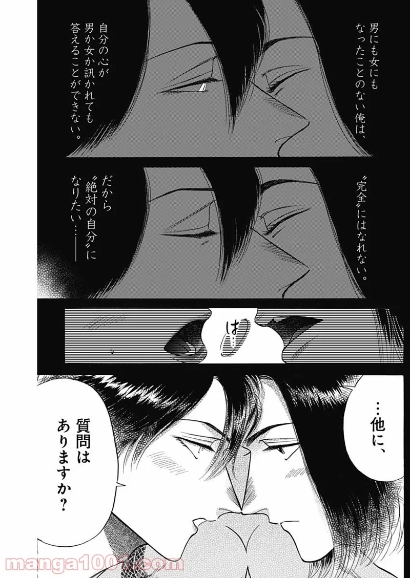 九龍ジェネリックロマンス 第58話 - Page 17