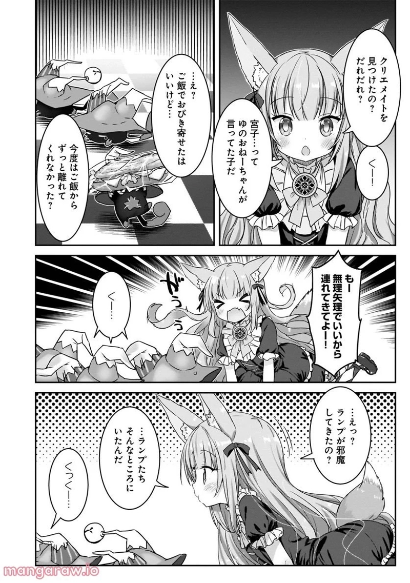 きららファンタジア 第5話 - Page 16