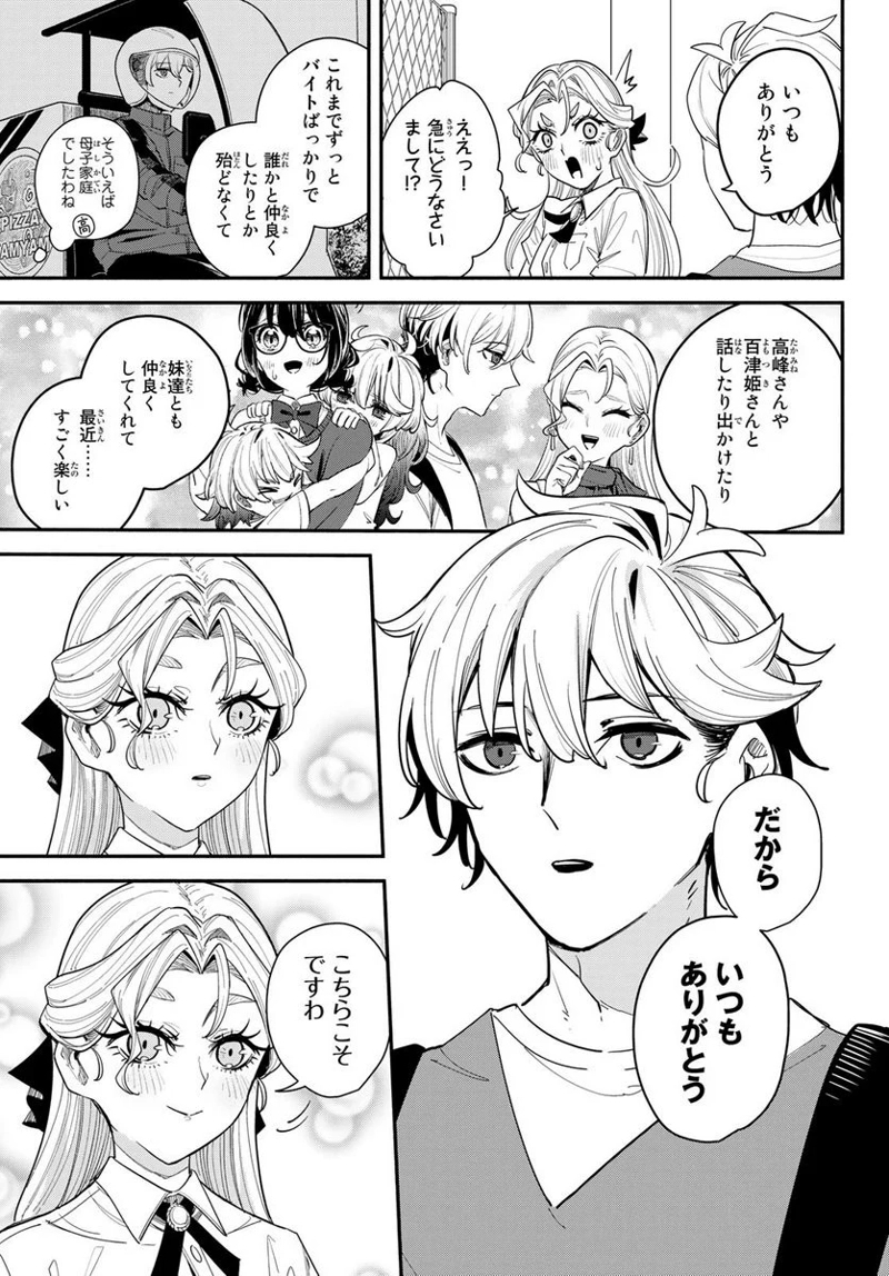 ムシジョ 第11話 - Page 23