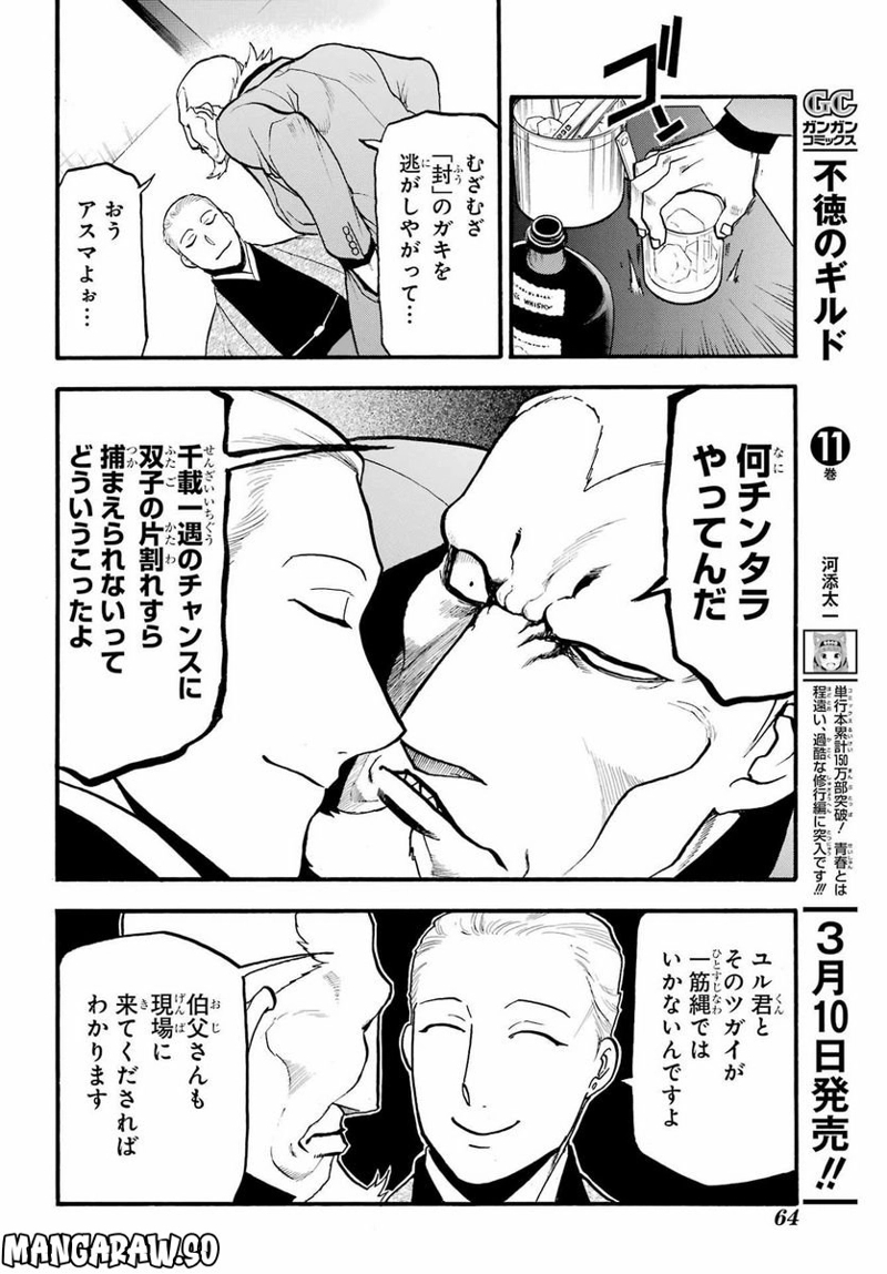 黄泉のツガイ 第15話 - Page 39
