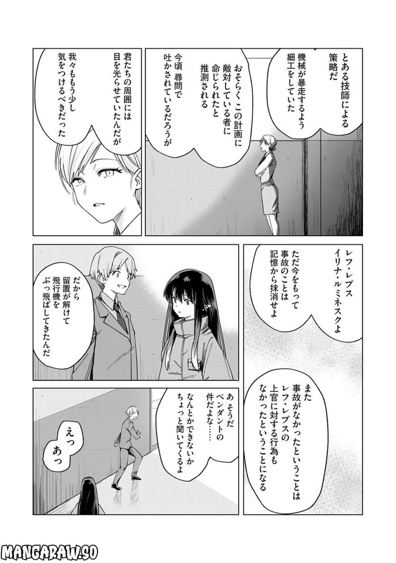 月とライカと吸血姫 第19話 - Page 25