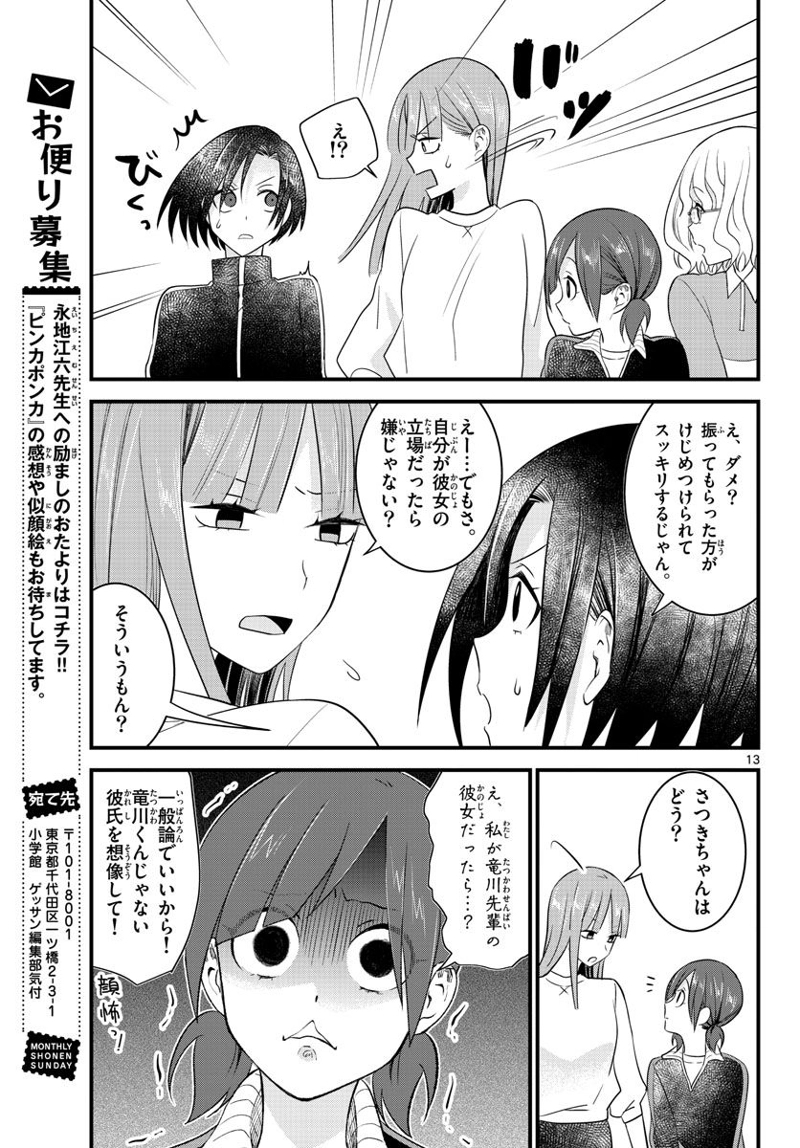 ピンカポンカ 第40話 - Page 13