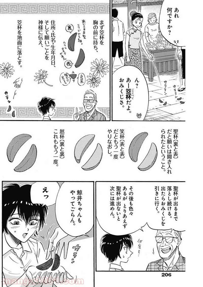 九龍ジェネリックロマンス 第26話 - Page 12