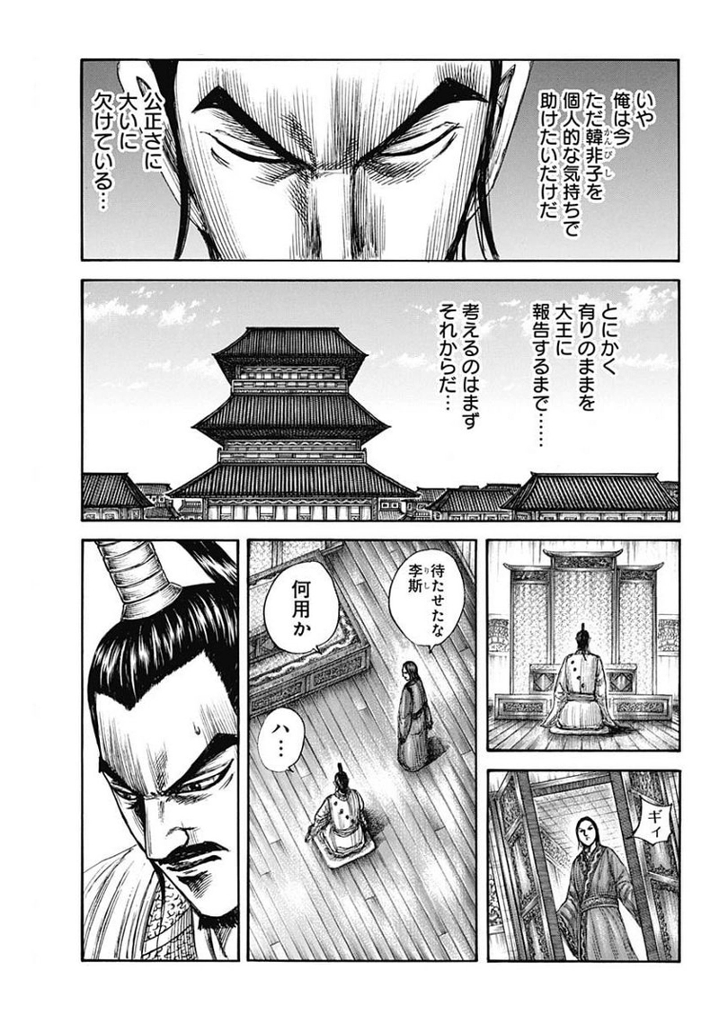 キングダム 第764話 - Page 9
