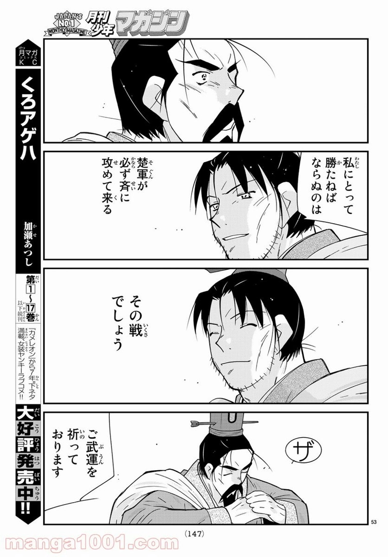 龍帥の翼　史記・留侯世家異伝 第60話 - Page 13