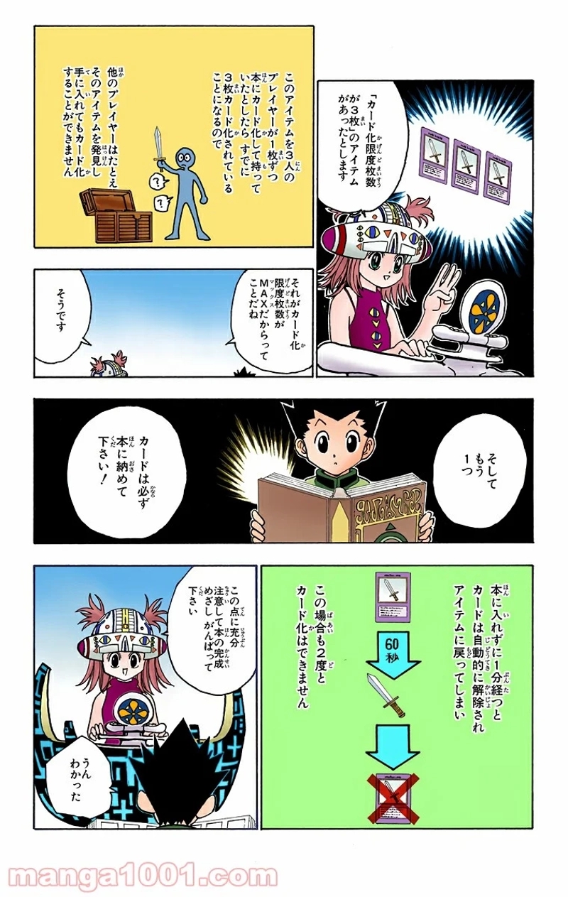 HUNTER X HUNTER 第127話 - Page 10