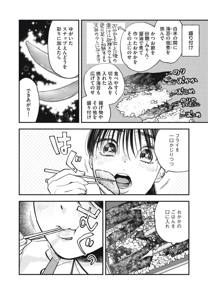 ざんげ飯 第50話 - Page 14
