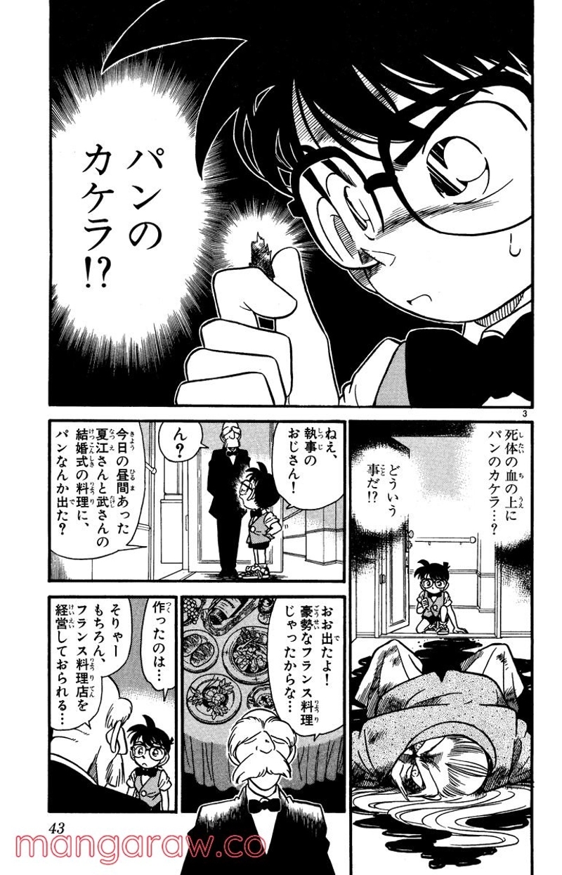MEITANTEI CONAN 第22話 - Page 3