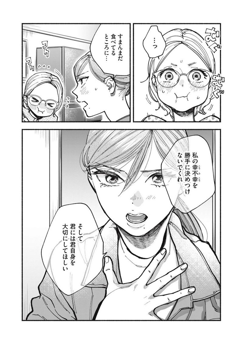 ざんげ飯 第55話 - Page 14
