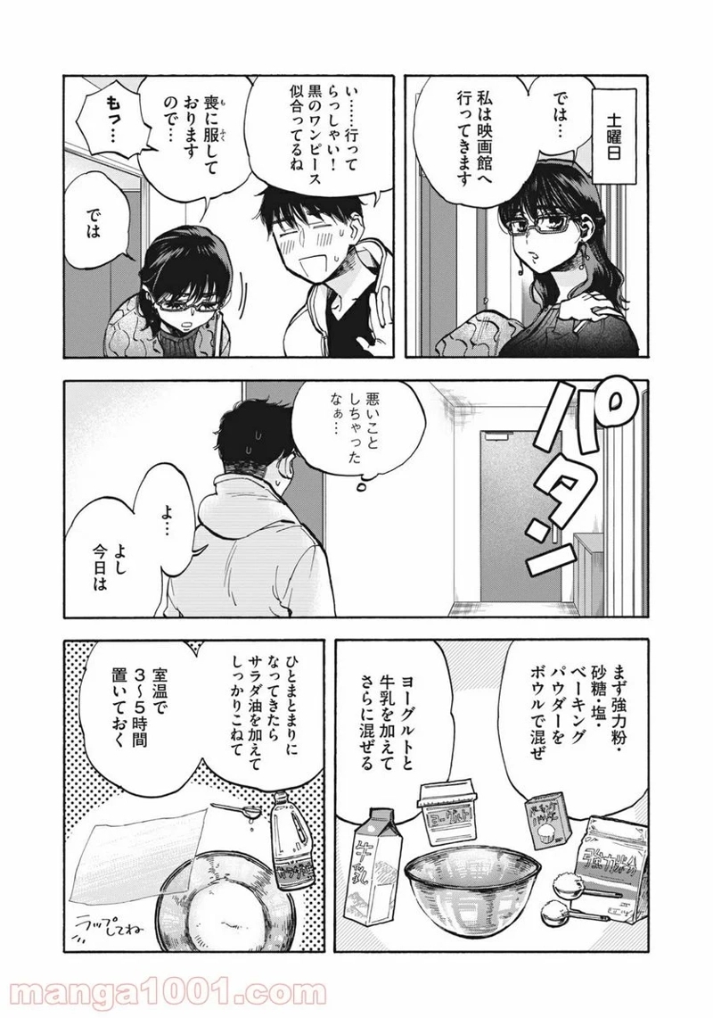 ざんげ飯 第21話 - Page 5
