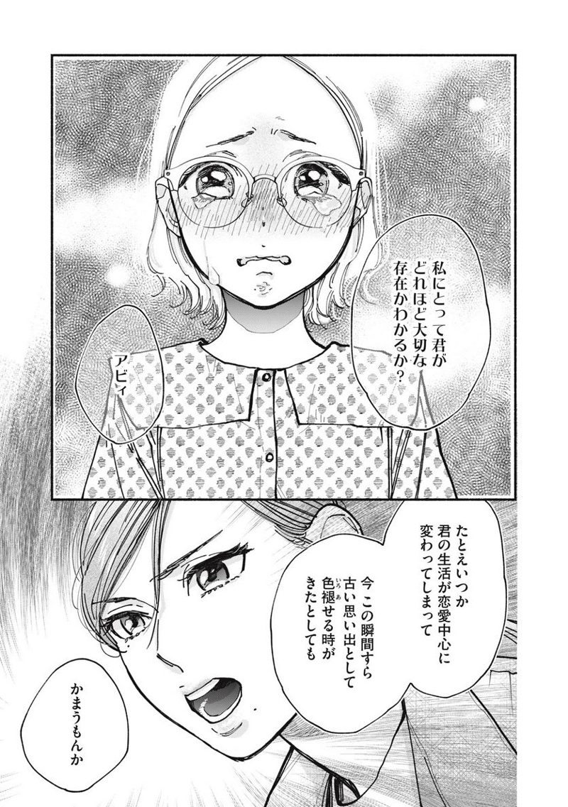 ざんげ飯 第55話 - Page 15
