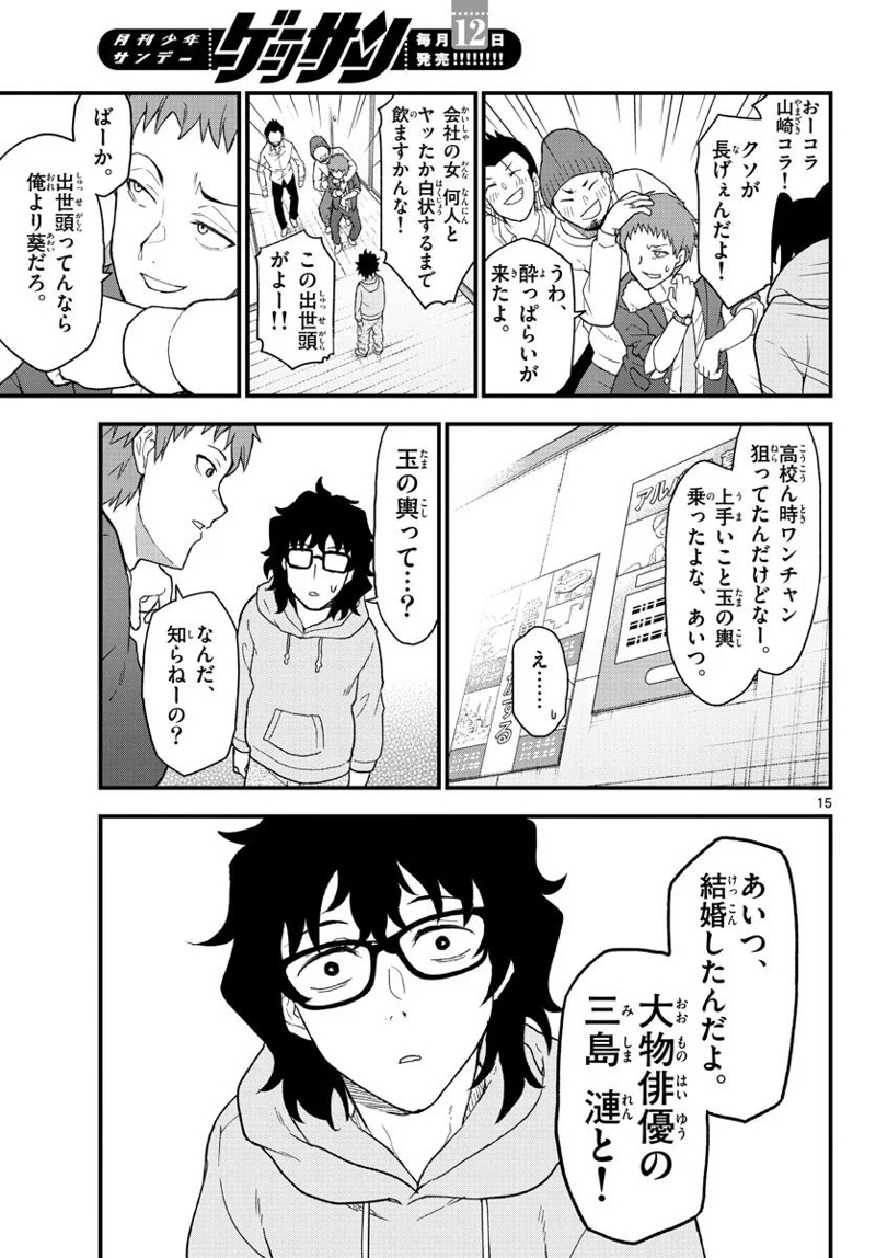 平成ヲタク リメンバーズ 第2話 - Page 15