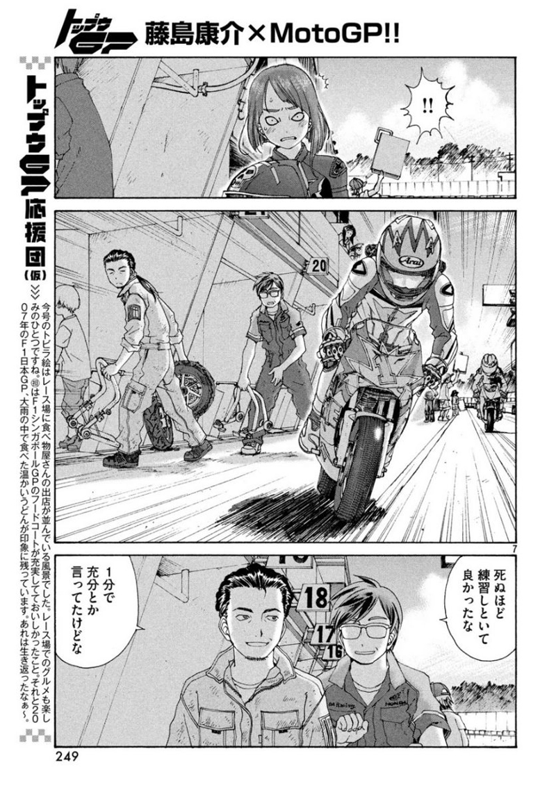 トップウGP 第41話 - Page 7