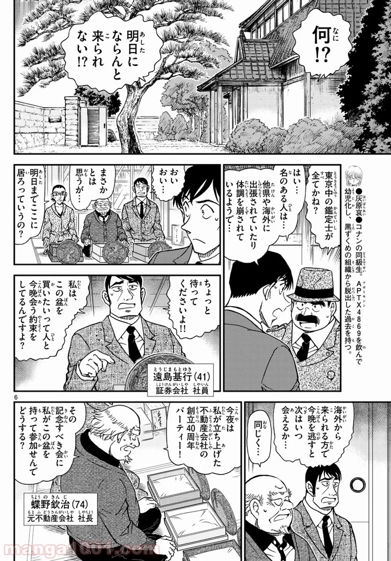MEITANTEI CONAN 第1037話 - Page 6