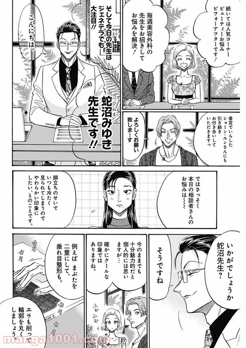 九龍ジェネリックロマンス 第39話 - Page 4