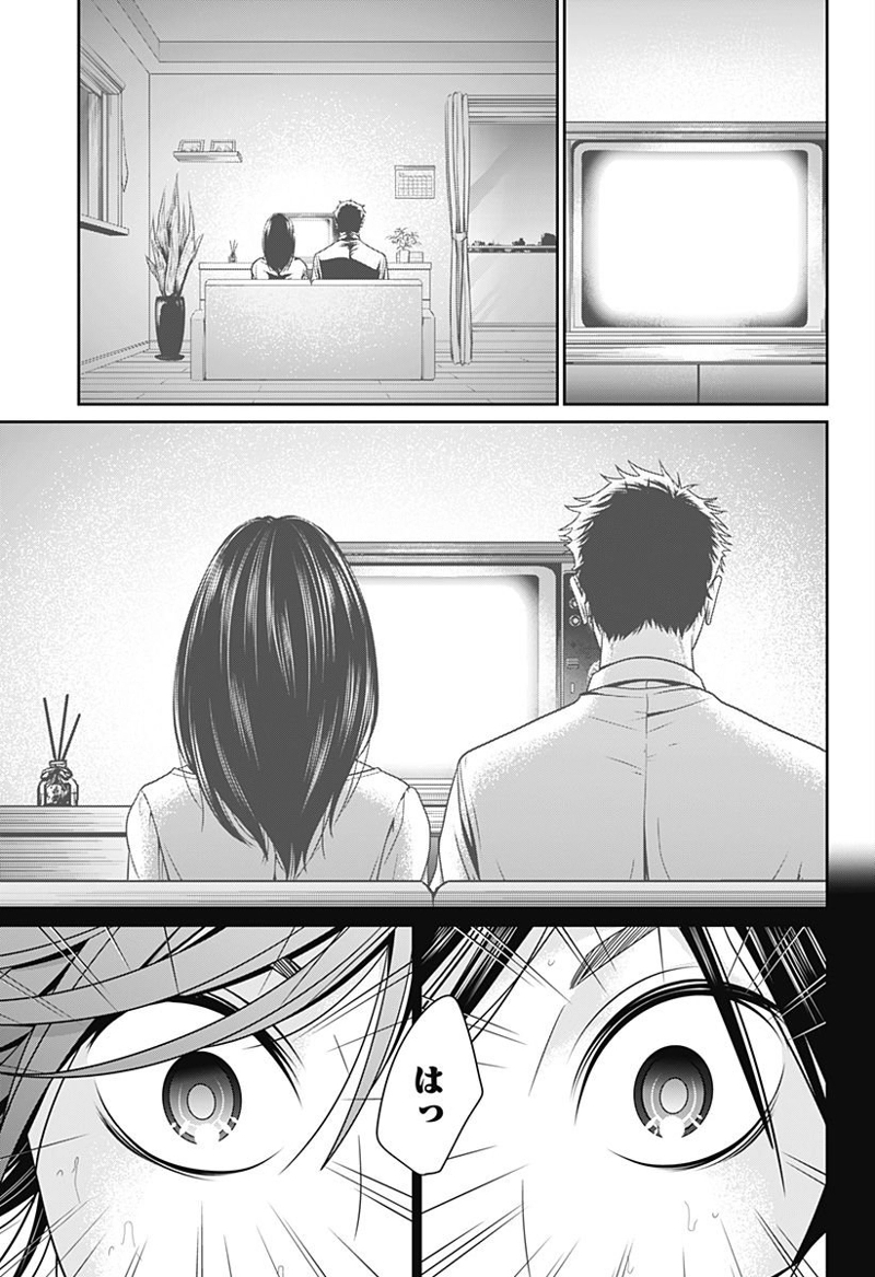 深東京 第6話 - Page 11