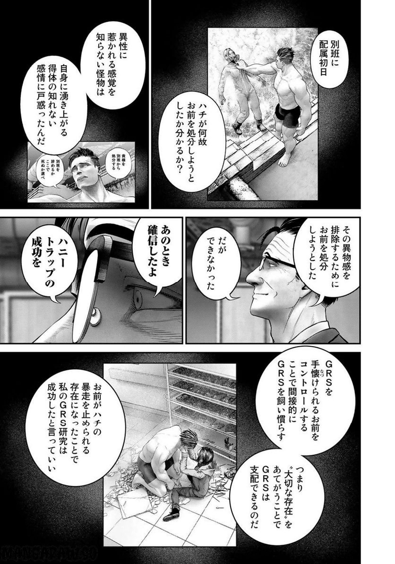 陸上自衛隊特務諜報機関　別班の犬 第23話 - Page 18