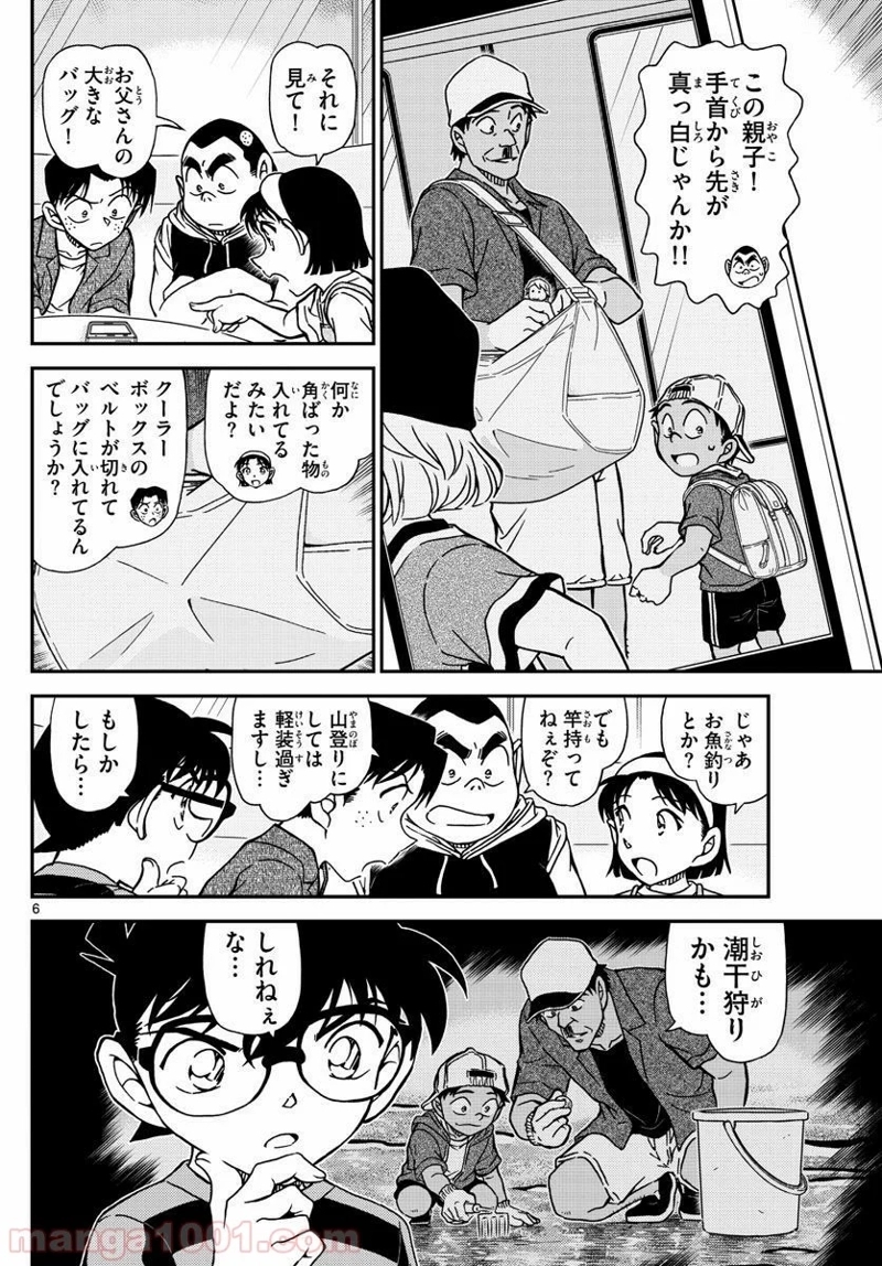 MEITANTEI CONAN 第998話 - Page 6