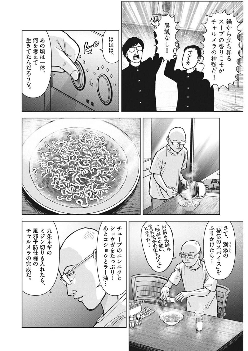 らーめん再遊記 第70話 - Page 6