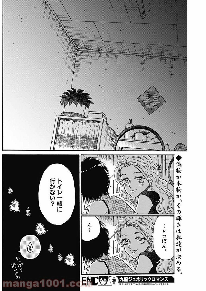九龍ジェネリックロマンス 第28話 - Page 17